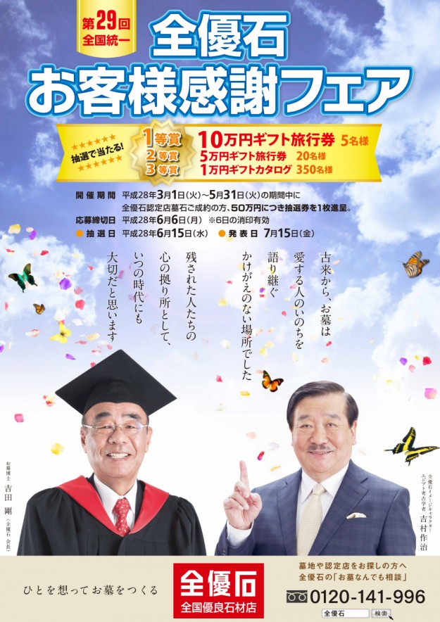 感謝フェア小ポスター