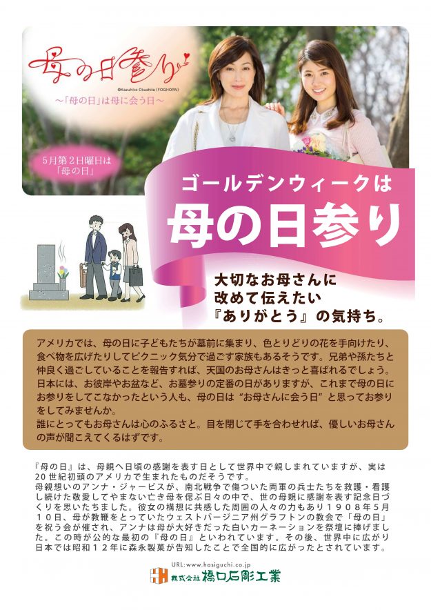 母の日参り