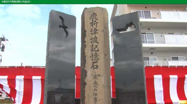 宮城県鹿折地区 津波記憶石建立