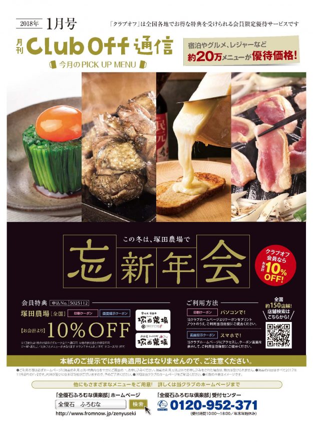 original_1月号i__全優石ふろむな倶楽部