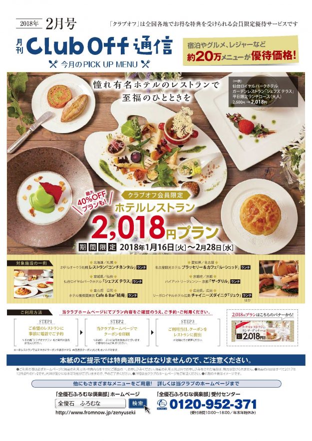 全優石ふろむな倶楽部クラブオフ通信2月号
