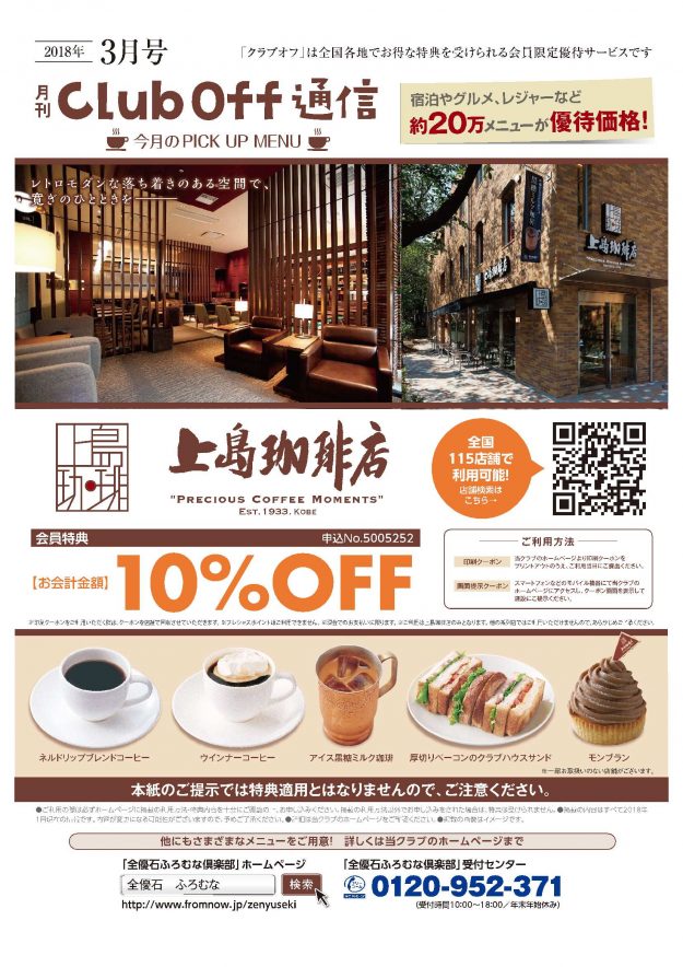 全優石ふろむな倶楽部cluboff通信3月号