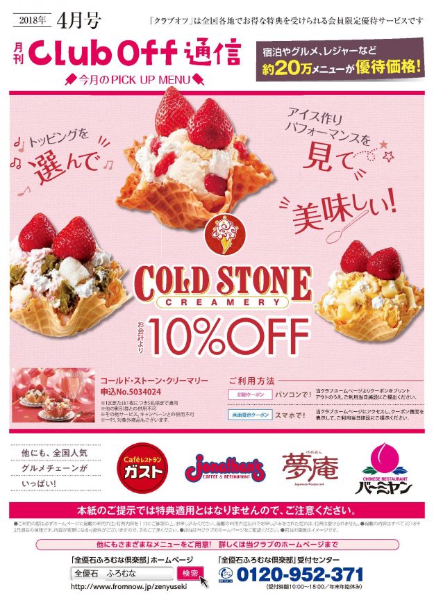 全優石ふろむな倶楽部4月号