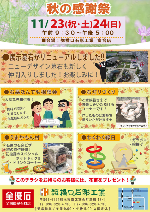 2019秋の感謝祭 2019秋の感謝祭