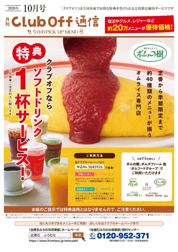 10月号/全優石ふろむな倶楽部