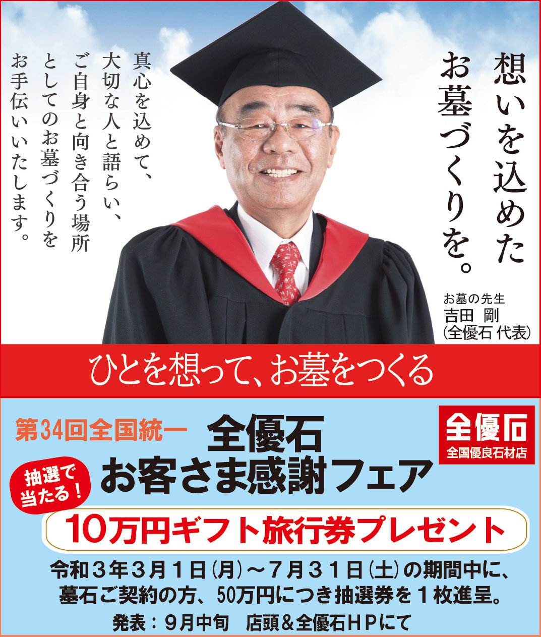 全優石 アーカイブ 橋口石彫