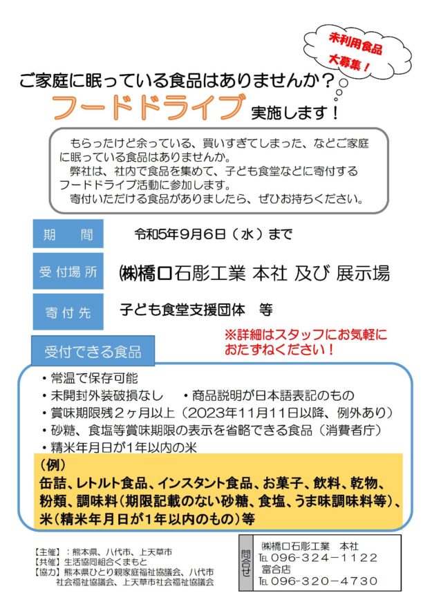 フードドライブ2023チラシ