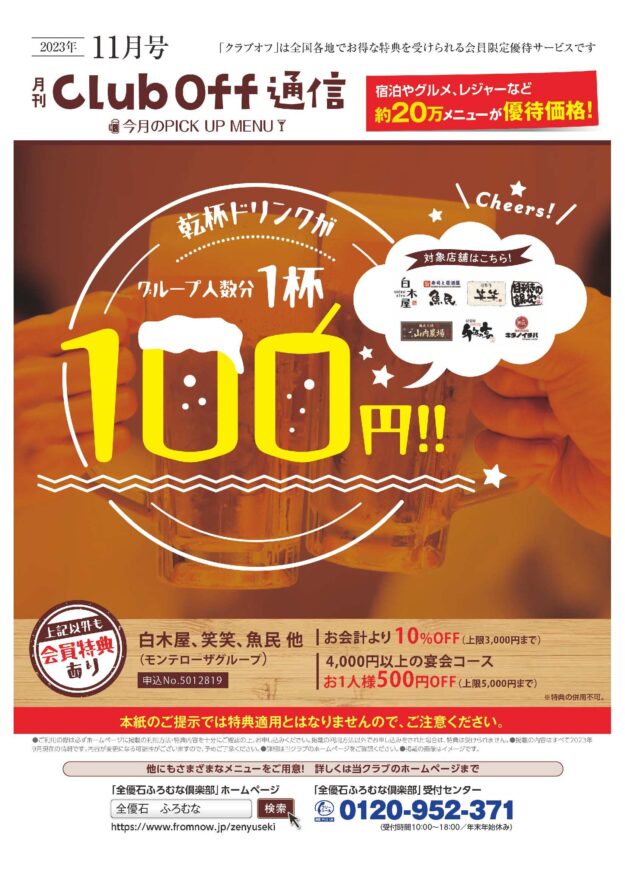 11月号/全優石ふろむな倶楽部_20231003092727620