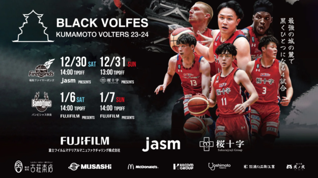 ヴォルフェス2023-2024