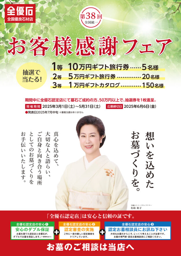 2025お客様感謝フェア ポスターデータ_20250227162417427 (1)