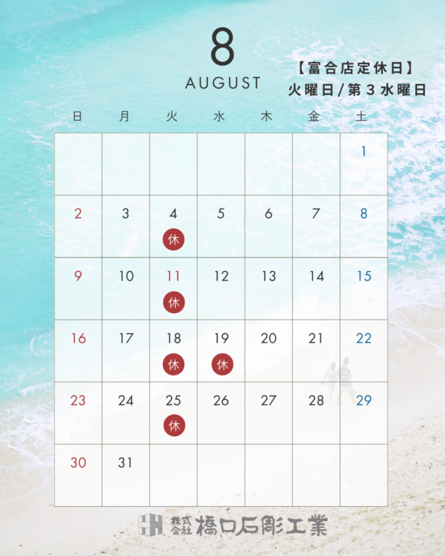 8月 カレンダー 夏 青 シンプル お知らせ Instagramの投稿